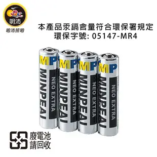 【明沛】碳鋅環保4號電池-AAA 1.5V-60入-MP(NE)4號