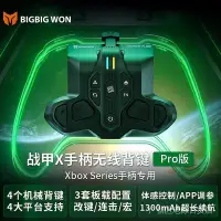 在飛比找Yahoo!奇摩拍賣優惠-BIGBIG WON墨將戰甲XPRO Xbox Series