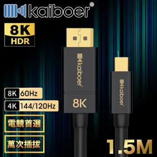 Kaiboer開博爾 劇院首選 Mini DP轉DP公對公8K HDR 165HZ傳輸線 1.5M