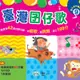 台灣囝仔歌CD[88折]11100647678 TAAZE讀冊生活網路書店