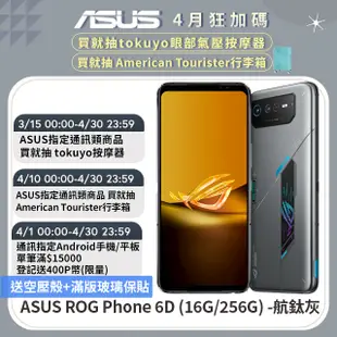 ASUS ROG Phone 6D (16G/256G) -航鈦灰