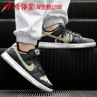 在飛比找Yahoo!奇摩拍賣優惠-耐克男鞋 Nike Dunk Low 黑迷彩 不對稱鴛鴦 低