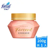 在飛比找鮮拾優惠-【Farcent 香水】 微膠囊瞬護髮膜200g(鑽石瓶 爆