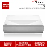 在飛比找蝦皮商城優惠-OPTOMA 奧圖碼 P2 4K UHD 超短焦 家庭劇院投