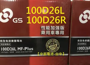 【中部電池-台中】100D26L 100D26R GT80L統力GS 杰士汽車電池電瓶GT80DL-MF通用80D26L