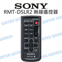 在飛比找蝦皮購物優惠-【中壢NOVA-水世界】SONY RMT-DSLR2 無線遙