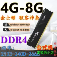 在飛比找蝦皮購物優惠-金士頓駭客神條16G DDR4 4G 8G 2133 240