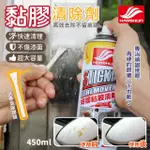 好順黏膠清除劑450ML 膠帶貼紙廣告殘膠去除 不乾膠除黏劑除膠劑