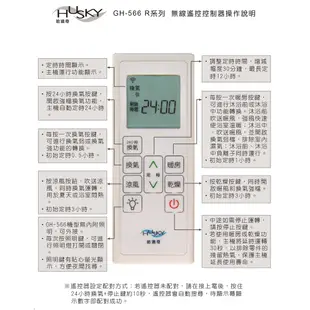 GH-566R HUSKY 哈適奇 (不含安裝) 浴室多功能暖風乾燥機 暖風 乾燥 除濕 除溼 浴室 保暖 暖風