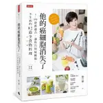 【賣冊◉全新】 他的癌細胞消失了：1～99歲都適合，讓你告別癌細胞、不生病的82道全食物料理_時報