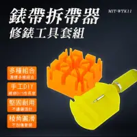 在飛比找momo購物網優惠-【工具網】修錶工具 拆鏈器 拆錶器 快拆式錶帶拆錶帶 修錶工