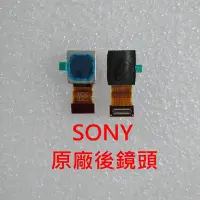 在飛比找Yahoo!奇摩拍賣優惠-原廠全新 SONY X F5121 後鏡頭 XP F8132