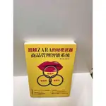 【雷根360免運】【送贈品】超越ZARA的秘密武器 商品管理智能系統(簡體) #9成新【P-M1412】