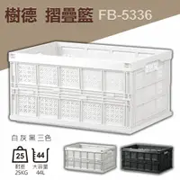 在飛比找樂天市場購物網優惠-樹德 巧麗耐重折疊籃 FB-5336 耐用 收納方便 科技工