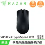 RAZER 雷蛇 VIPER V3 HYPERSPEED 毒蝰 超輕量極速無線電競滑鼠原價2590【現省600】