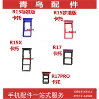 在飛比找ETMall東森購物網優惠-適用OPPO R15 R15X R17 R17PRO R15