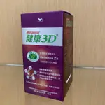 統一健康3D 90顆 食品健康認證