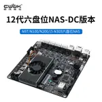 暢網N97/N100/N200/I3-N305六盤位NAS-DC版本/4網2.5G/6個SATA3.0/2個M.2 NV