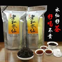 在飛比找蝦皮商城精選優惠-【老樅水仙茶】武夷山濃香型烏龍茶500G袋裝