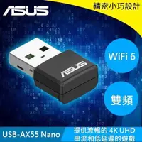 在飛比找有閑購物優惠-ASUS 華碩 AX1800 雙頻 WiFi 6 USB 網