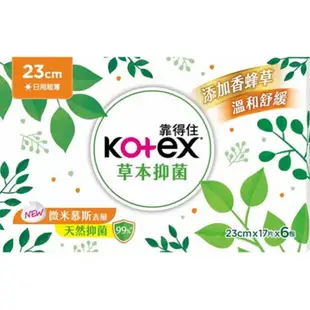 Kotex 靠得住 草本抑菌AIR衛生棉 - 日用 23cm