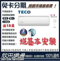 在飛比找Yahoo!奇摩拍賣優惠-TECO 東元 獨家送DC扇 7-9坪 一對一R32變頻冷暖