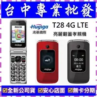 在飛比找蝦皮購物優惠-【專業批發】全新公司貨宏碁Hugiga T28 4G LTE