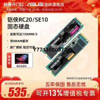 在飛比找Yahoo!奇摩拍賣優惠-鎧俠RC20 SE10 1/2T華碩ROG桌機筆電電腦m2固