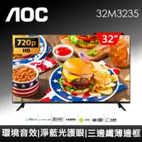 在飛比找HOTAI購優惠-AOC 32型 纖薄邊框液晶顯示器 32M3235