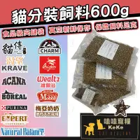 在飛比找蝦皮購物優惠-貓真空分裝飼料600g🐱夾鏈袋 分裝貓飼料 試吃包貓侍/愛肯