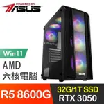 華碩系列【諾城王道WIN】R5 8600G六核 RTX3050 電玩電腦(32G/1T SSD/WIN11)