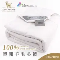 在飛比找生活市集優惠-【MSM 美思夢寢具館】澳洲100%冬季保暖羊毛被