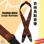 【LIKE MUSIC】FENDER PASADENA WOVEN 背帶 編織 電吉他 電貝斯 STRAP