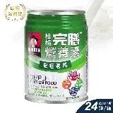 在飛比找遠傳friDay購物優惠-QUAKER 桂格 完膳營養素 癌症適用X1箱 250ml*