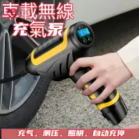 在飛比找蝦皮購物優惠-車用無線充氣泵 汽車手持無線充氣泵 電動充氣機 打氣機 充氣