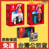 在飛比找蝦皮購物優惠-Switch 主機 電力加強版 OLED 紅藍主機 白色主機