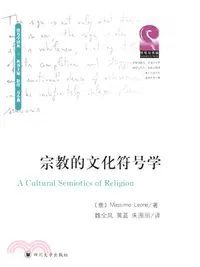 在飛比找三民網路書店優惠-宗教的文化符號學（簡體書）