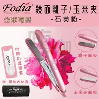 在飛比找蝦皮購物優惠-【嗨咖髮舖】【贈品】FODIA 富麗雅  T-80A 石英粉