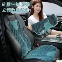 在飛比找蝦皮購物優惠-適用於汽車蜂窩矽膠坐墊  椅子蜂巢坐墊 雞蛋坐墊 凝膠坐墊 