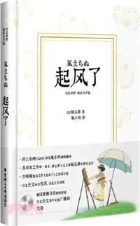 在飛比找三民網路書店優惠-起風了(日漢對照、精裝有聲版)（簡體書）