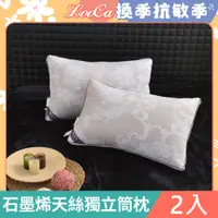 在飛比找PChome24h購物優惠-LooCa石墨烯抗菌天絲三段式獨立筒枕2入