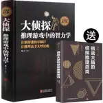 推理小說 恐怖小說 大偵探推理游戲中的智力學謎題游戲鍛煉邏輯思維推理學生暢銷書籍 懸疑小說