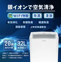 在飛比找有閑購物優惠-強強滾生活~日本TAIGA WIFI遠控日除濕量16L奈米銀