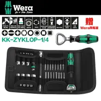 在飛比找樂天市場購物網優惠-【德國Wera】頂級26件棘輪扳手組(工具袋式) 贈WERA