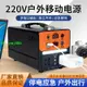 220v移動電源戶外大容量便攜家用自駕游直播露營擺攤備用應急蓄電