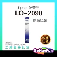 在飛比找蝦皮購物優惠-Epson 原廠 LQ2090 LQ2090c LQ2090