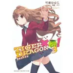 【MOMOBOOK】TIGER×DRAGON SPIN OFF！ 3(電子漫畫)