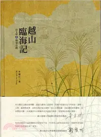 在飛比找三民網路書店優惠-越山臨海記：台2甲陽金公路（中文版）（附光碟）