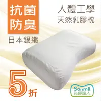 在飛比找松果購物優惠-sonmil天然乳膠枕頭A38_無香精無化學乳膠枕 快速入眠