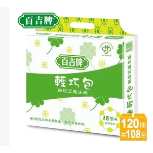 百吉牌比好韌真3層厚100抽110抽130抽200抽平版衛生紙環保擦手紙滿柔環保抽取式衛生紙比舒潔大春風五月花得意倍潔雅